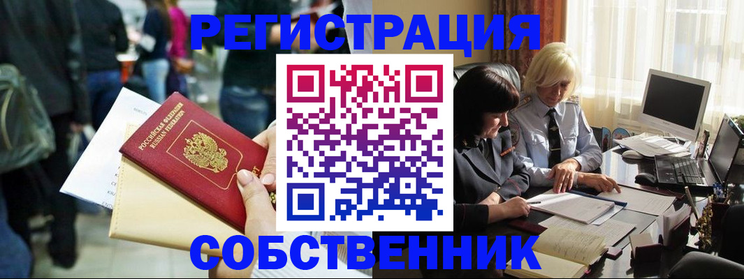 прописка от собственника в Острогожске